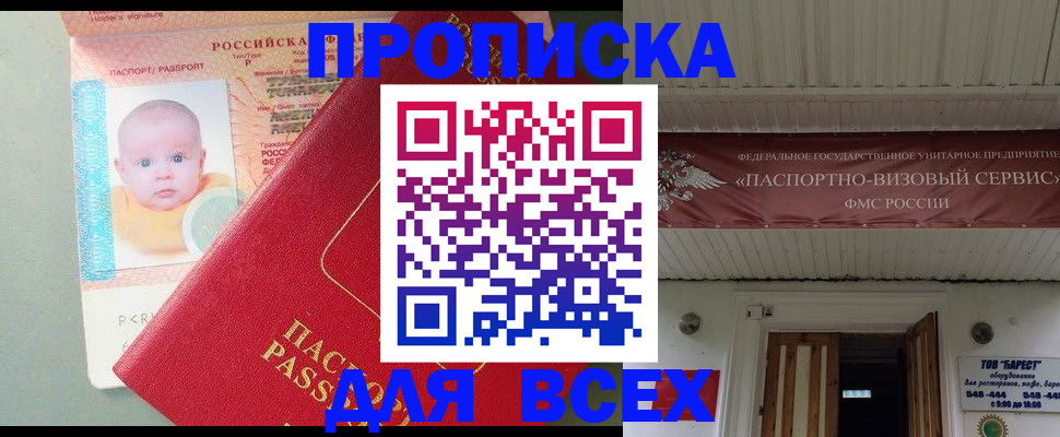 временная регистрация для всех в Шахтах