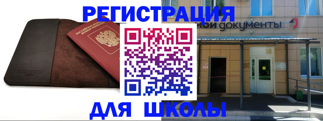 прописка в Шахтах